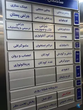 عکس درمانگاه شبانه روزی ابن سینا، اعتمادیان، تهران 6