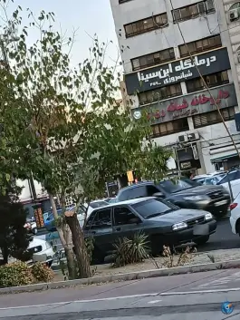عکس درمانگاه شبانه روزی ابن سینا، اعتمادیان، تهران 7