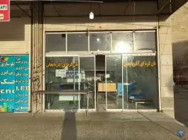 عکس های نانوایی کره ای آذربایجانی - محله دلگشا، شیراز