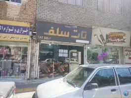 عکس های فست فود تات سلف، محله ایثارگران، مشهد