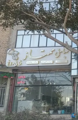 عکس طباخی ممتاز، چهار برج، مشهد 2