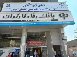 بانک رفاه کارگران، پیشاهنگی، کرج