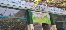 عکس مدرسه جابر ابن حیان، محله اکباتان، تهران 3