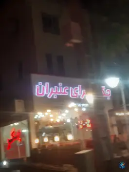 جگر سرای عنبران، روستای عنبران، مشهد