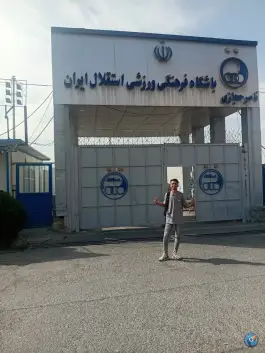 عکس مجموعه ورزشی ناصر حجازی باشگاه استقلال ایران، الهام تهران 1