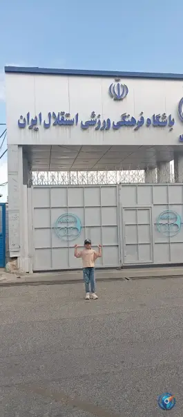 عکس مجموعه ورزشی ناصر حجازی باشگاه استقلال ایران، الهام تهران 3