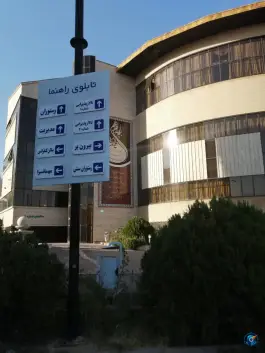 عکس مجتمع آموزشی رفاهی فرهنگیان، محله شهید رجایی، شیراز 2