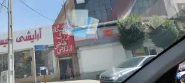 عکس های بانک مسکن شعبه رجایی شهر ۱۶۹۶ کرج