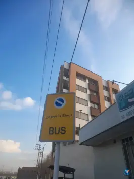 عکس باغ زیار، محله باغ زیار، اصفهان 2