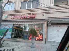 لبنیات سنتی منصور تاجداری کرج
