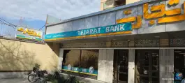 عکس بانک تجارت دانشگاه محله بهار آزادی اصفهان 1