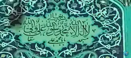 عکس مسجد بابا محمد علی سقا «امامی» محله گلبهار اصفهان 7