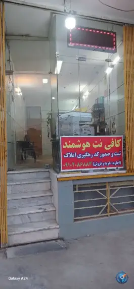 عکس کافی نت هوشمند ارغوانیه اصفهان 2
