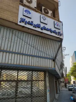 عکس مرکز رشد واحدهای فناور نفت و گاز، آزادگان، اهواز 2