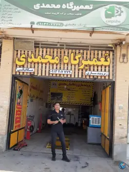 تعمیرگاه محمدی، بهارستان، اصفهان
