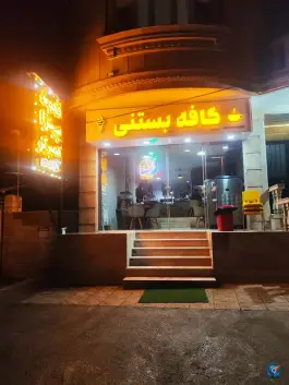 کافه بستنی بهروز دودانگه ساری