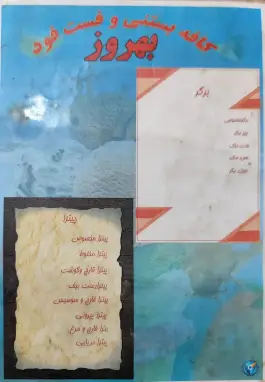 عکس کافه بستنی بهروز دودانگه ساری 2