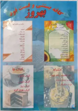 عکس کافه بستنی بهروز دودانگه ساری 3