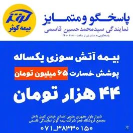 عکس بیمه کوثر نمایندگی سید محمد حسین قاسمی، همت جنوبی، شیراز 2