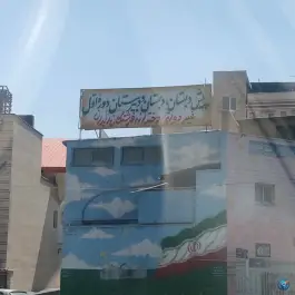 عکس مجتمع آموزشی فرشتگان ایران، شهران، تهران 1