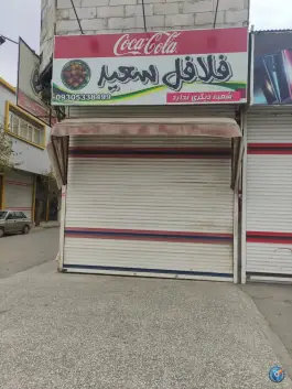 عکس فلافل سعید، همت آباد، مشهد 1