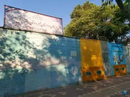 پیش دبستان و دبستان دخترانه غیر انتفاعی گل آرا کیانشهر تهران