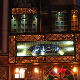 عکس سفره خانه عمارت بابا غفار، محله اوقاف تهران 7