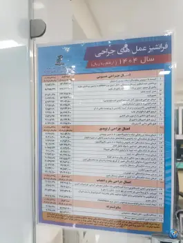 عکس بیمارستان پیمانیه جهرم، ولی عصر، جهرم 2