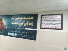 عکس بیمارستان پیمانیه جهرم، ولی عصر، جهرم 3