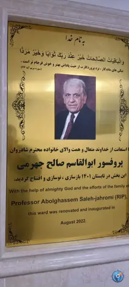عکس بیمارستان پیمانیه جهرم، ولی عصر، جهرم 8