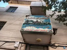 مهمانسرای شماره ۱ نیرو انتظامی، محله ولیعصر، شیراز