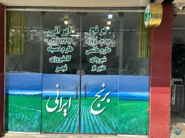 عکس های مغازه انواع برنج ایرانی - محله قدوسی شرقی - شیراز
