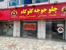 رستوران اکبرجوجه گلوگاه عبدالعلی کلبادی ساری