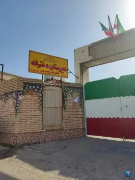 دبیرستان دخترانه حضرت زینب، بلوار شهدا، گناوه