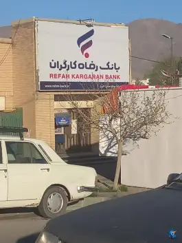 خودپرداز بانک رفاه کارگران، نیایش، کرج