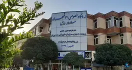 عکس درمانگاه خصوصی ۱۷ شهریور، دهم فروردین، تهران 5