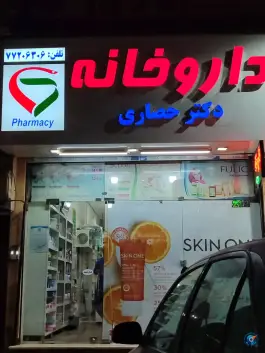داروخانه دکتر حصاری، محله علم و صنعت، تهران