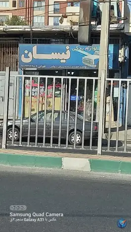 لوازم یدکی نیسان قنواتی، بزرگراه لشگری، کرج