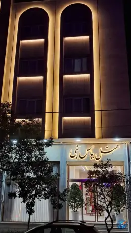 عکس هتل یاس نبی، محله هفده شهریور، مشهد 5