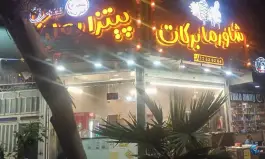 عکس شاورما برکات و پیتزا بعلبکی ده حقی تهران 2