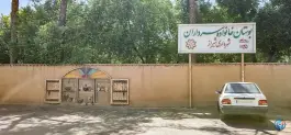 عکس بوستان خانواده سرداران، محله سرداران، شیراز 3