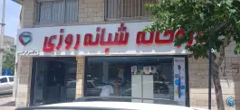 عکس داروخانه شبانه روزی دکتر ایرانی تهرانسر تهران 2