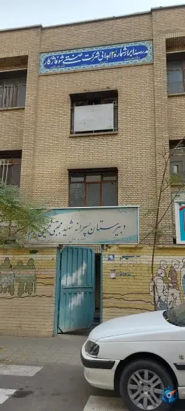 عکس دبیرستان پسرانه شهید فقیهی - محله پیغمبری، تهران 1
