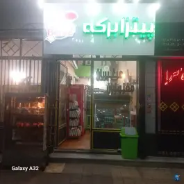 عکس پیتزا برکه، محله صدف، همدان 2