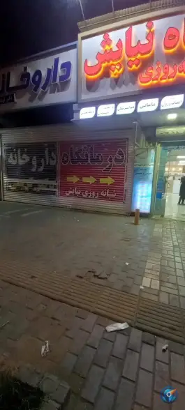 عکس داروخانه دکتر حسن کریمی، محله گاز، مشهد 2