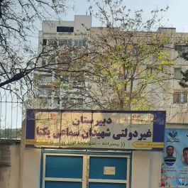 عکس های دبیرستان سماعی یکتا، محله نیروی هوایی، مشهد