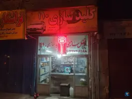 عکس قفل و کلیدسازی 110، محله نصر، شیراز 3