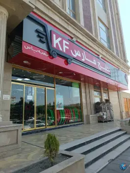 فروشگاه زنجیره ای خلیج فارس «شهرک یاس» کرج