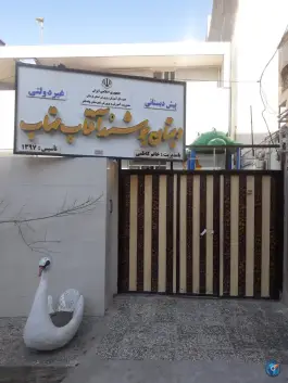 دبستان هوشمند آفتاب مهتاب، چمران 3، پلدختر
