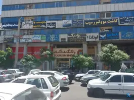 عکس های بانک گردشگری، محله دوستان، شیراز
